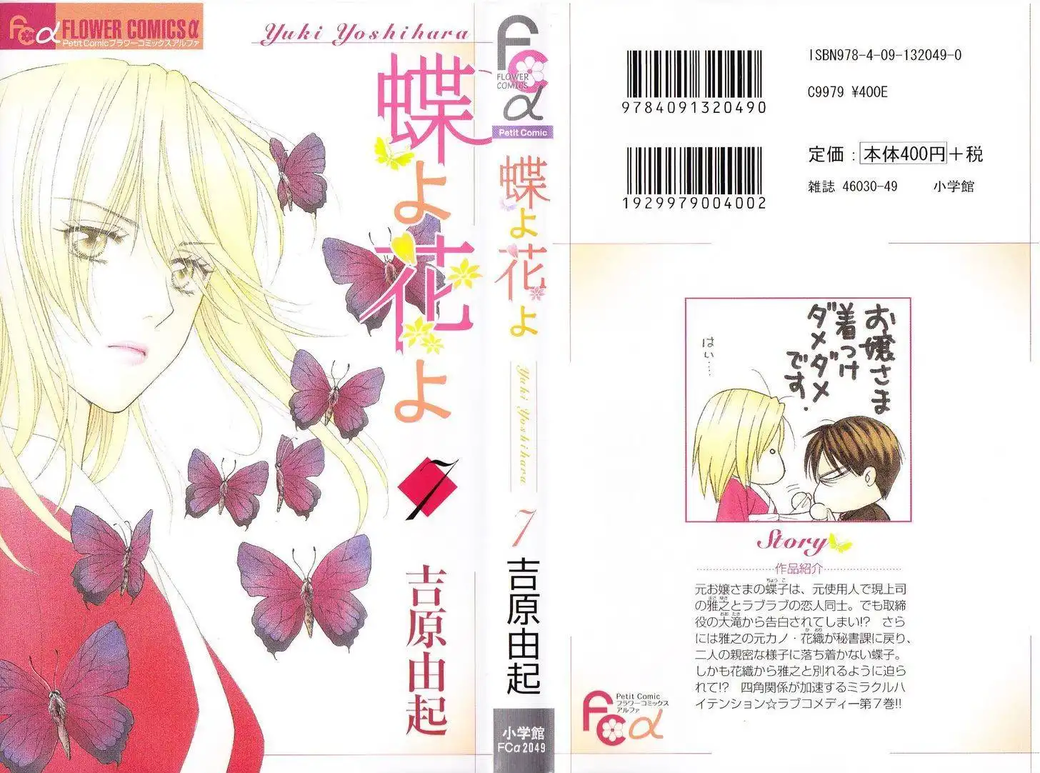 Chiyou yo Hana yo Chapter 34 1